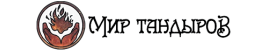 СВІТ ТАНДИРІВ